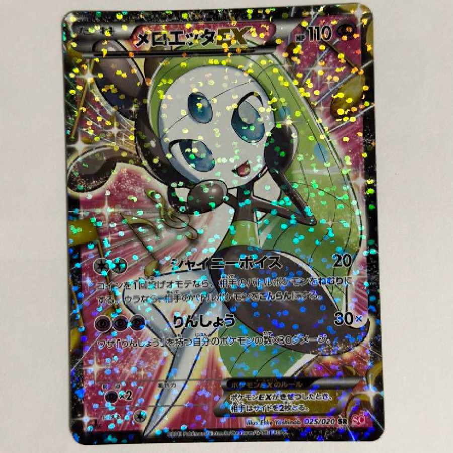 ポケモンカード キラ メロエッタEX 025/020 SR SCの通販 中峰 ポケモンカード キラ メロエッタEX 025/020 SR SCの通販 中峰