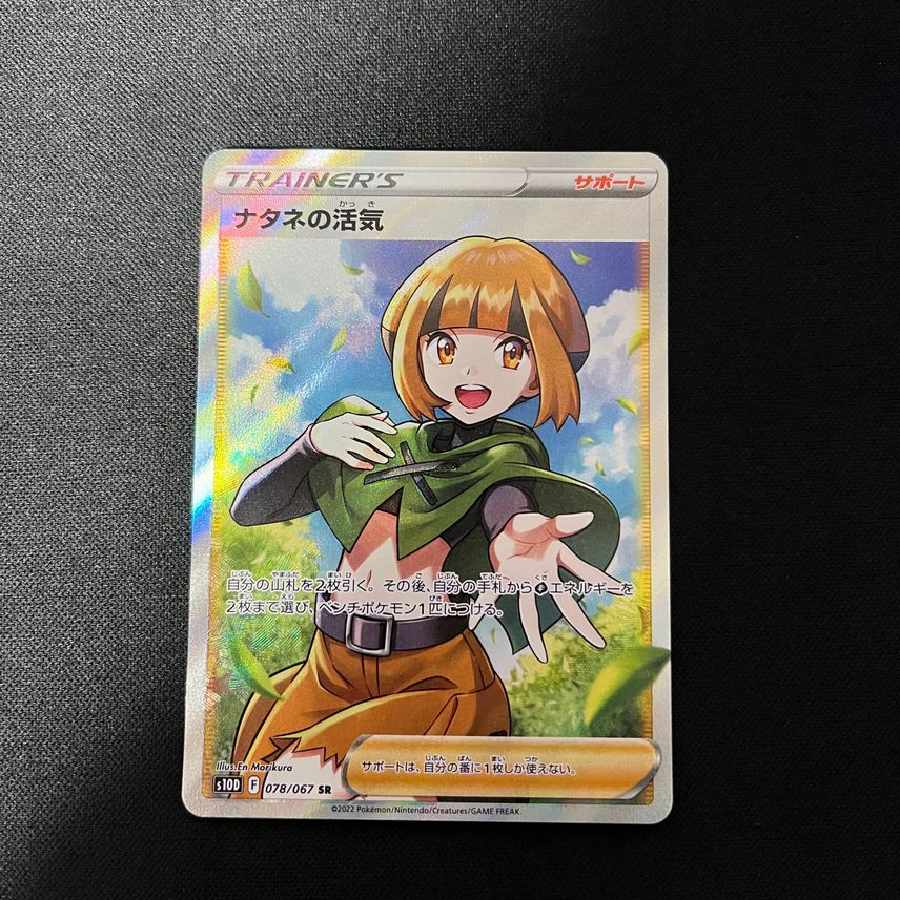 ナタネの活気 SR[S10D 078/067]
