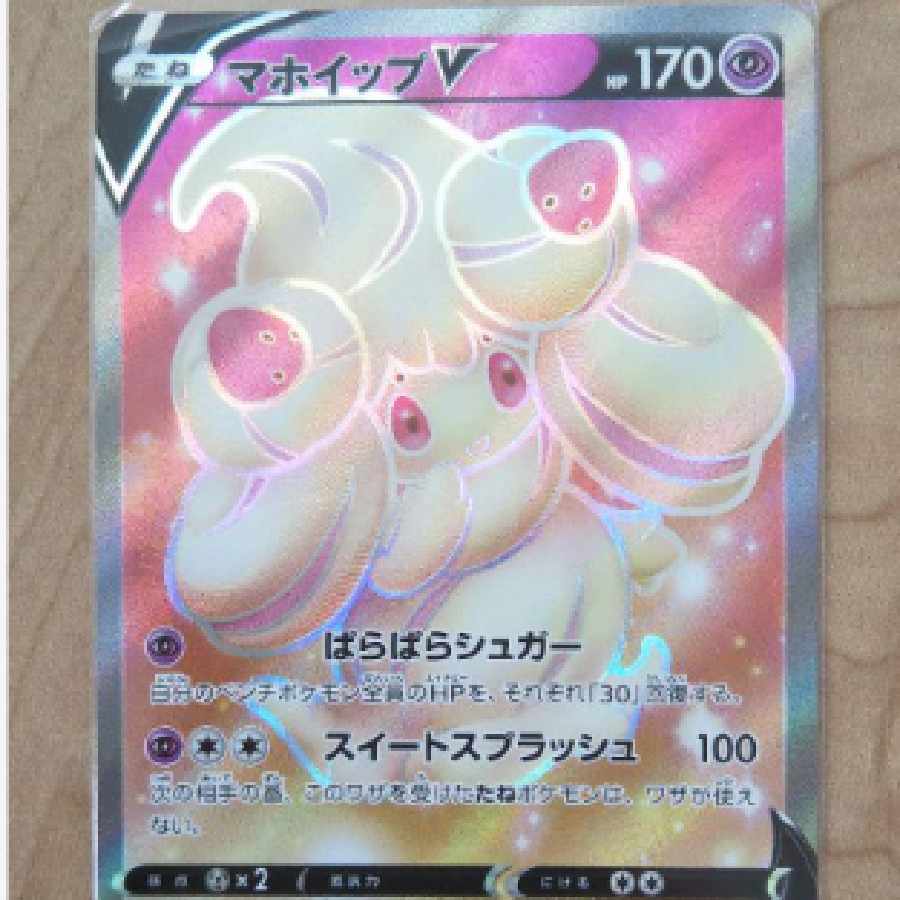 ポケモンカード マホイップV SR 1枚