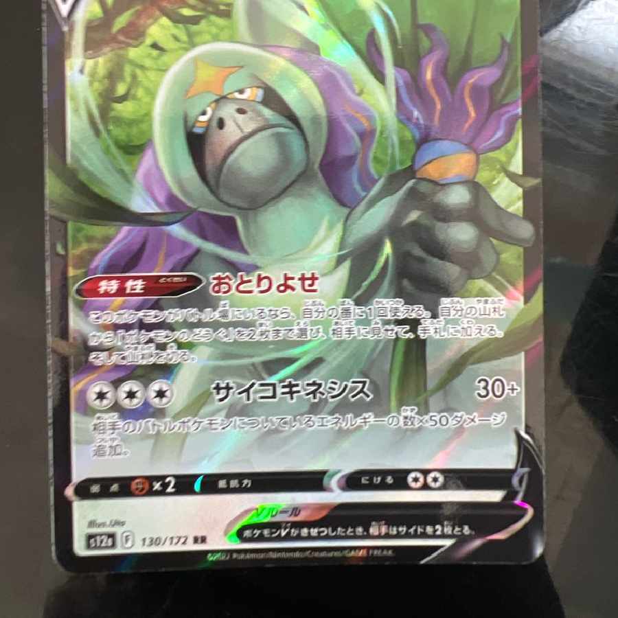 ヤレユータンV RR