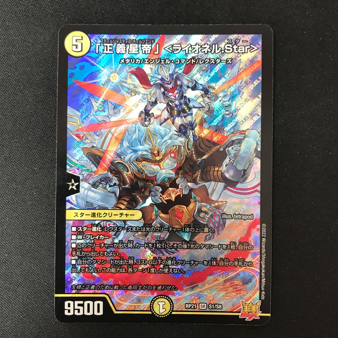 Lionel Star" SR S1/S8