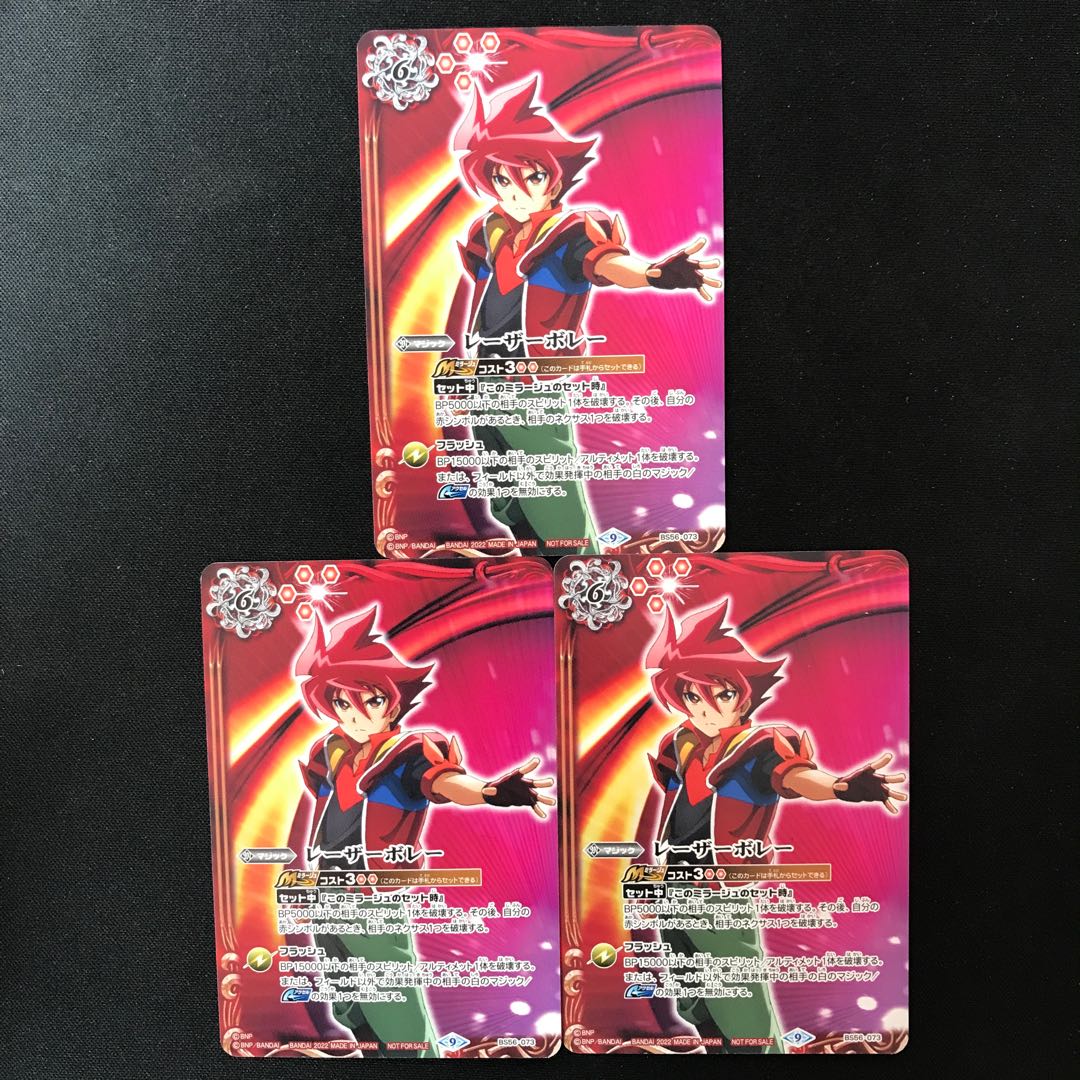 Laser Volley (Horse God Bullet) 1枚