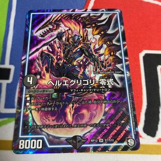 ヘルエグリゴリ零式