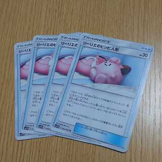 リーリエのピッピ人形　4枚セット