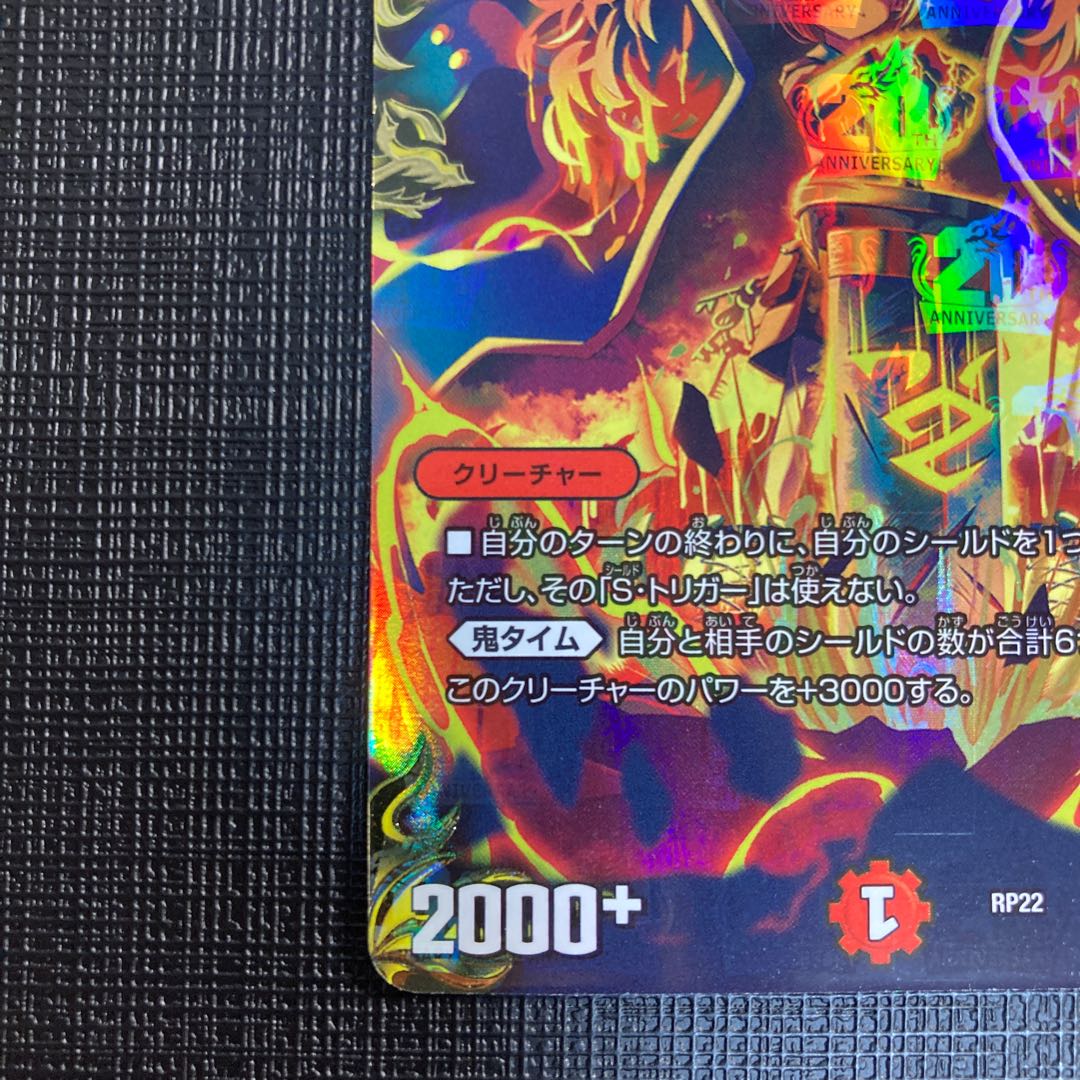Kangoku Irido RP22 SP1/SP6 20th Gold Treasure Duel Masters Beautiful