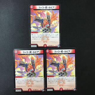 コッコ・武・ルピア R 19/74