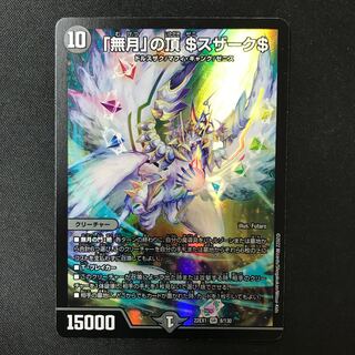 Summit of "no moon" $Suzak$ SR 8/130