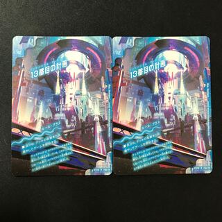 13番目の計画｜サファイア・ミスティ R 19a/75｜19b/75