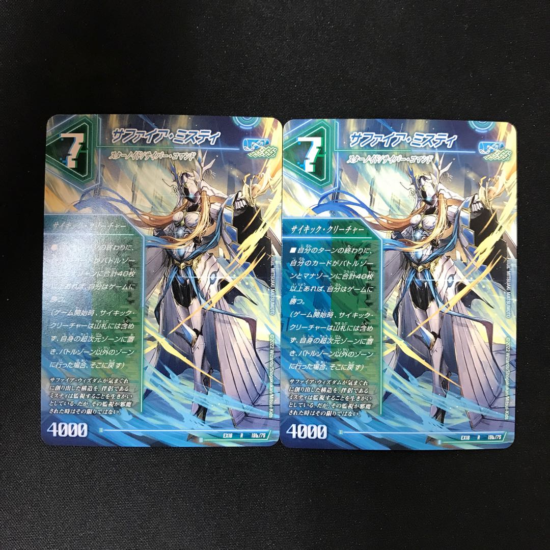 13番目の計画|サファイア・ミスティ R 19a/75|19b/75