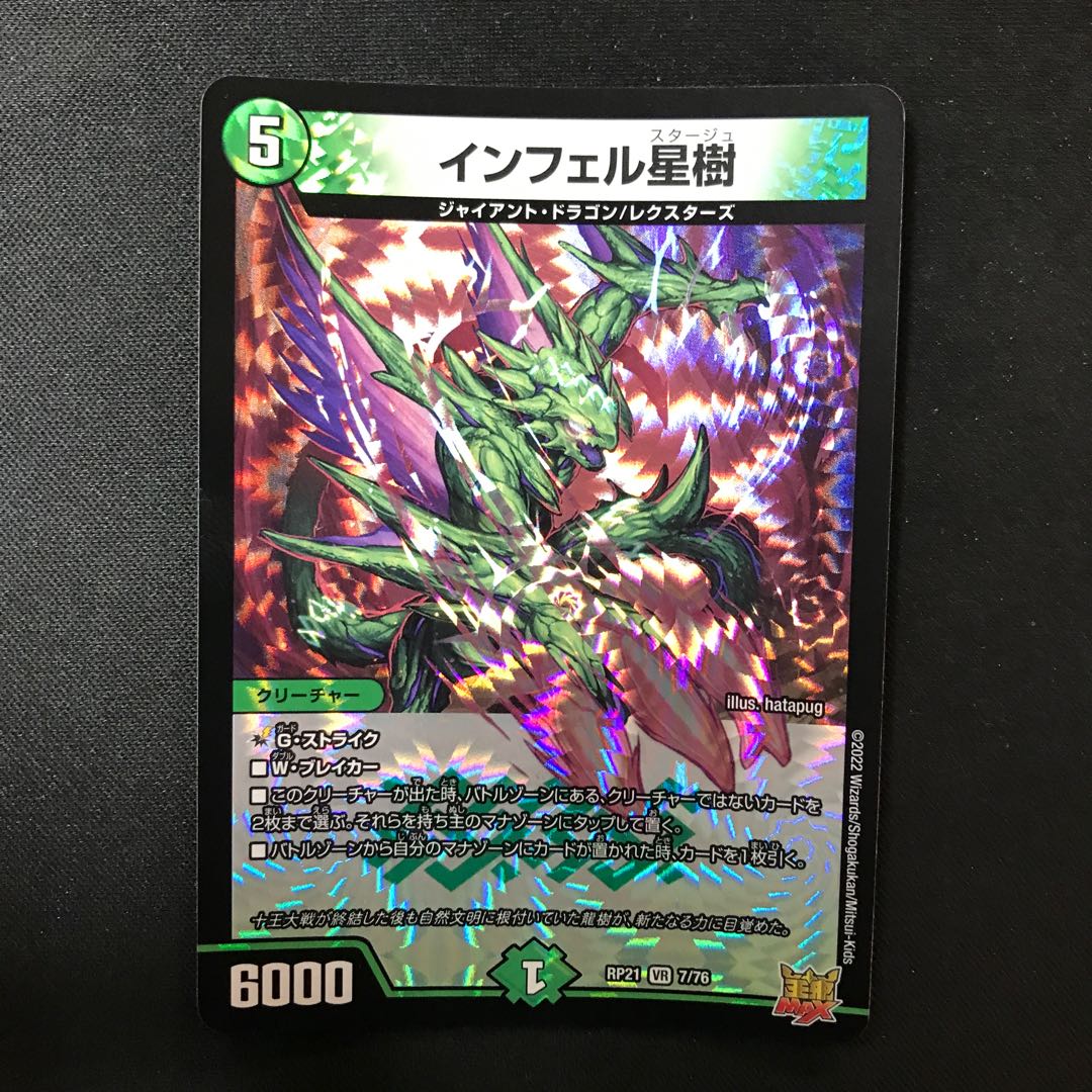 インフェル星樹 VR 7/76