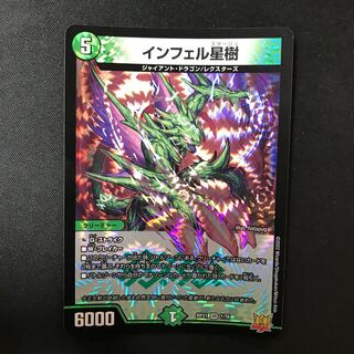 インフェル星樹 VR 7/76