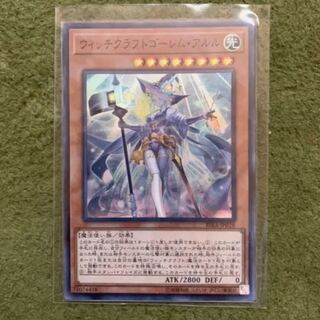 遊戯王　ウィッチクラフトゴーレムアルル　スーパー