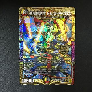 Holy Demon Consolidated King Dolfadilom KGM KM2/KM3