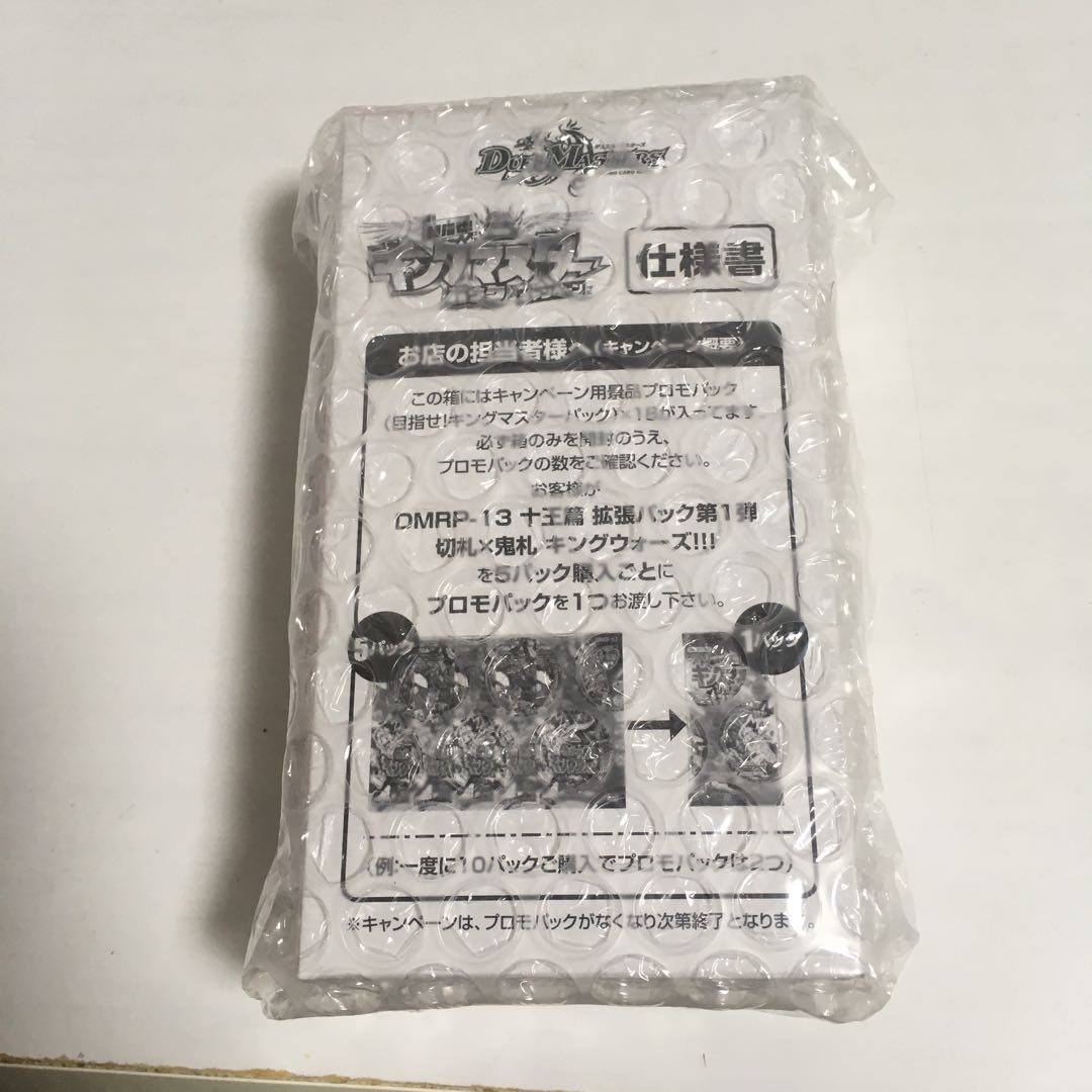 ★デュマ　キングマスターパック　1BOX  未開封品★