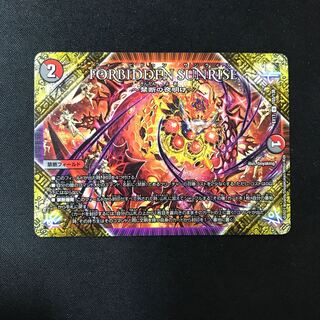 FORBIDDEN SUNRISE -禁断の夜明け- U 103/138