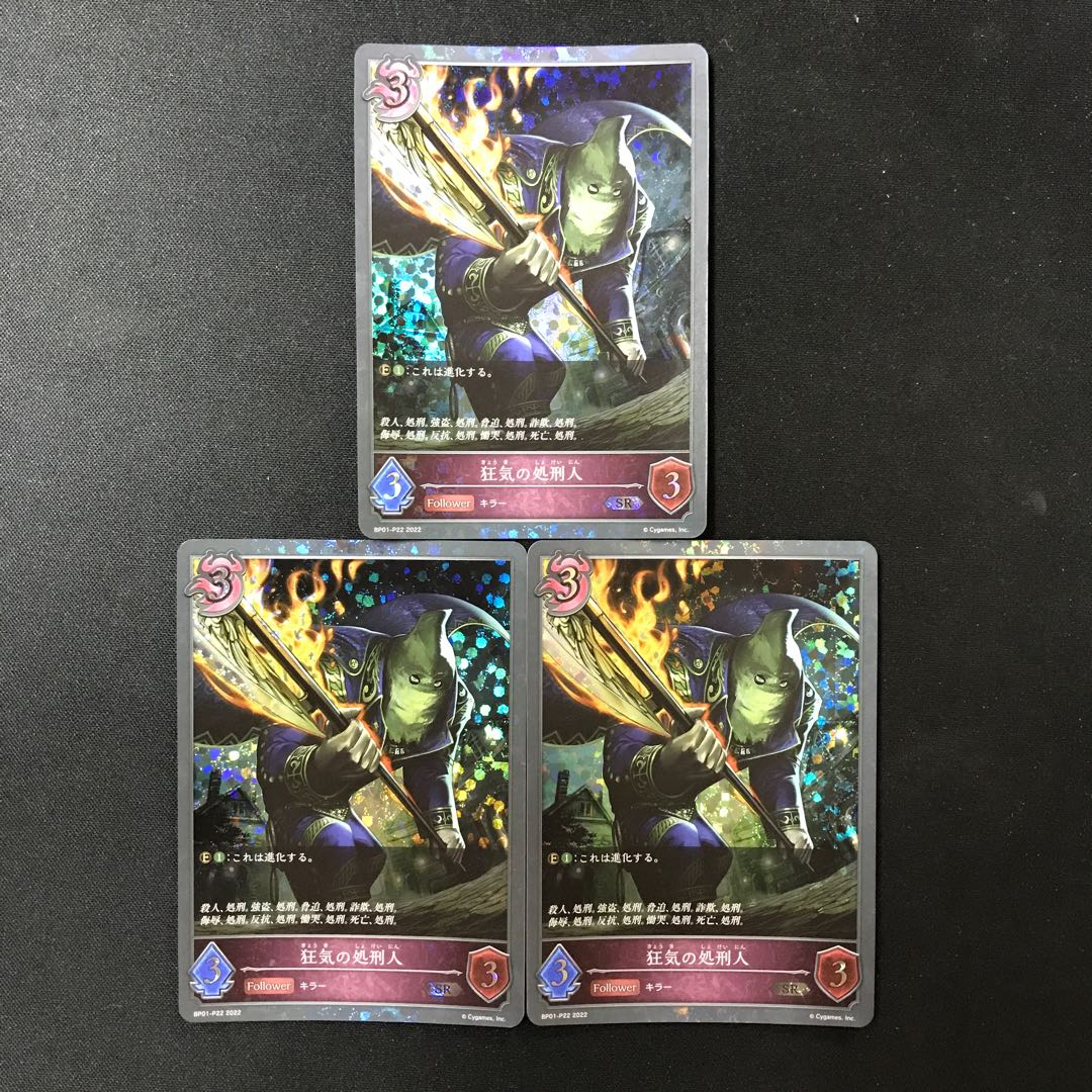 狂気の処刑人 SR プレミアム