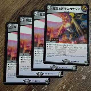 魔王と天使のカナシミ C 73/95