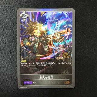 烈火の魔弾　PR