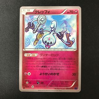 Klefki Wonder lock C 040/054 1 (Used) 460325389| magi -TCG Marketplace- | magi Klefki Wonder lock C 040/054 1 (Used) 460325389| magi -TCG Marketplace- | magi