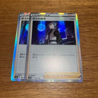 ボスの指令[アカギ](R仕様) 161/172 2枚