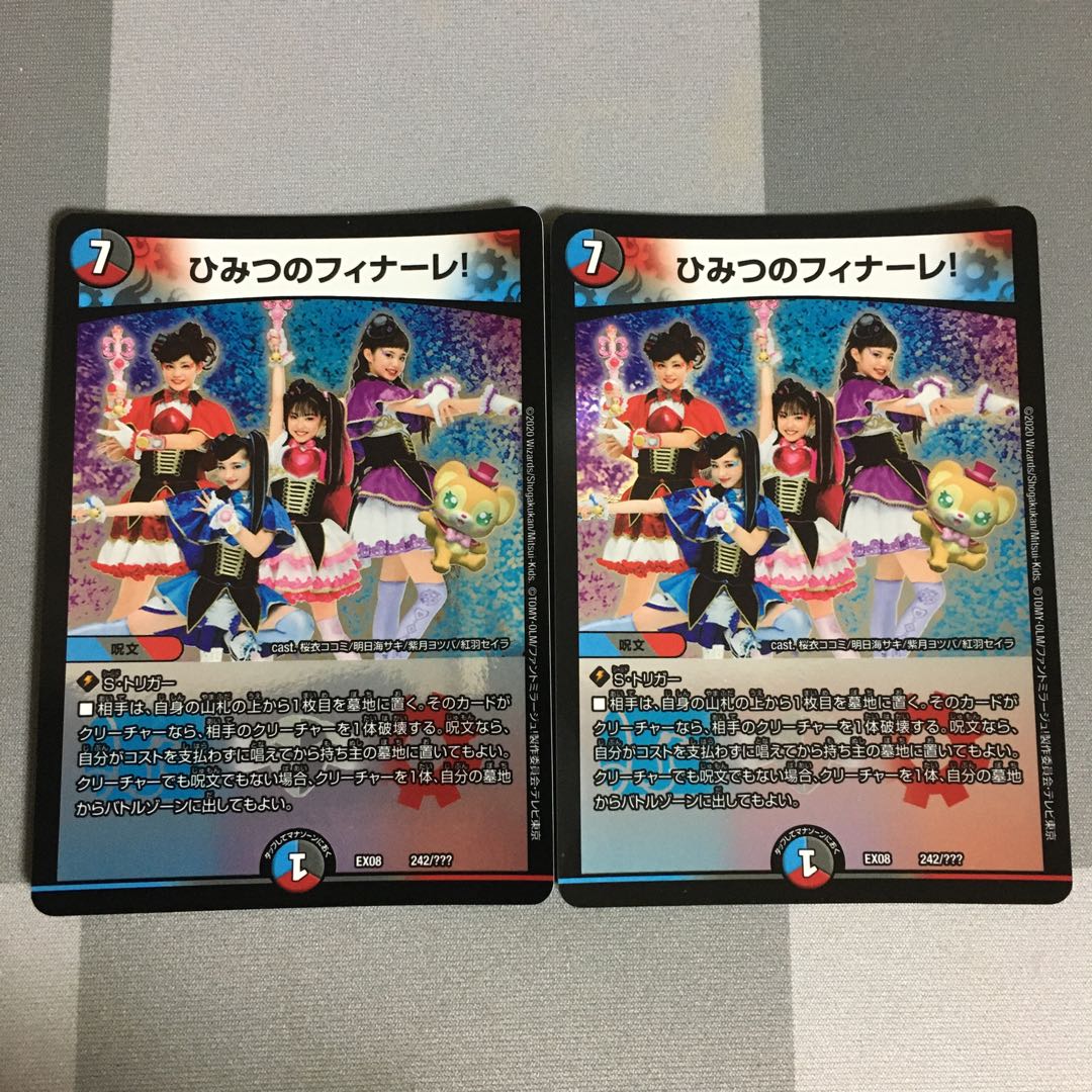 ひみつのフィナーレ! 2枚 秘密のフィナーレ