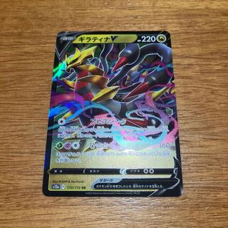 ギラティナV RR 110/172