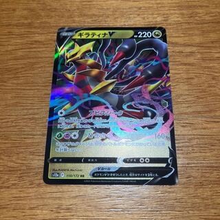 ギラティナV RR 110/172