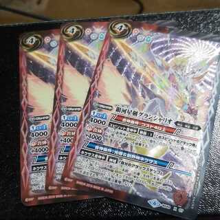 バトスピ
銀河星剣グランシャリオ
3枚