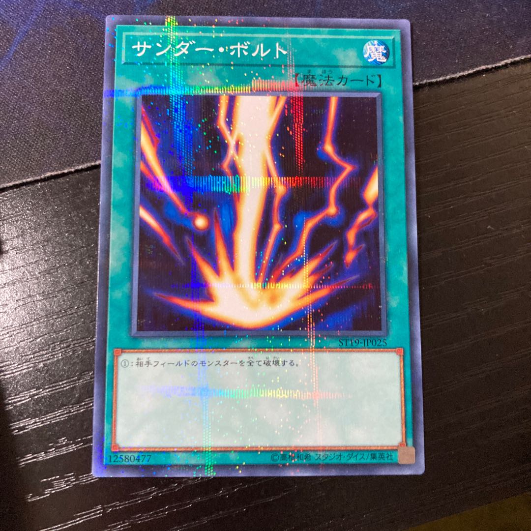 サンダー・ボルト パラレル ノーマル JP025