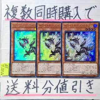 ホワイトローズドラゴン(VJMP版)　ウルトラ×3枚　遊戯王