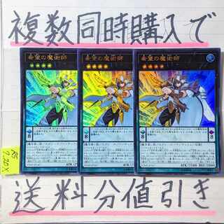 希望の魔術師　ウルトラ×3枚　遊戯王③
