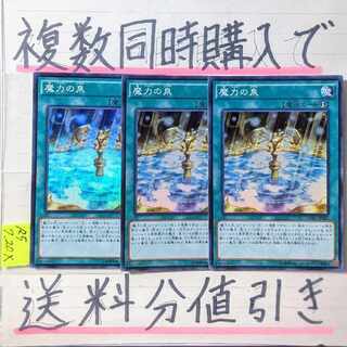 魔力の泉　スーパー×3枚　遊戯王