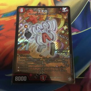 完美品!!  エモg  エモG