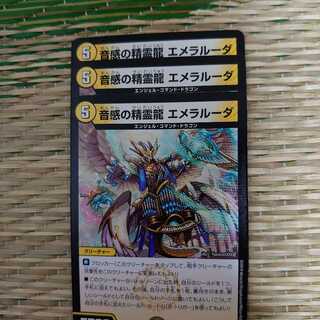 音感の精霊龍 エメラルーダ 2枚セット