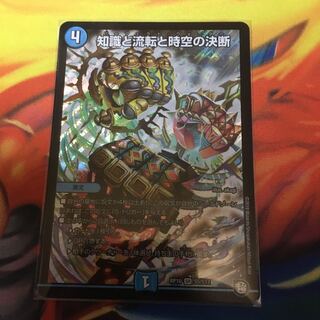 最安値!! 知識と流転と時空の決断  パーフェクトウォーター