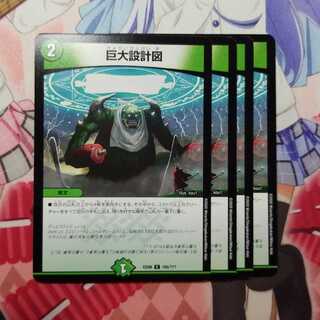 巨大設計図　4枚　④