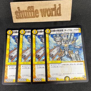 白壁の精霊龍 ヌーベル・バウラ 623