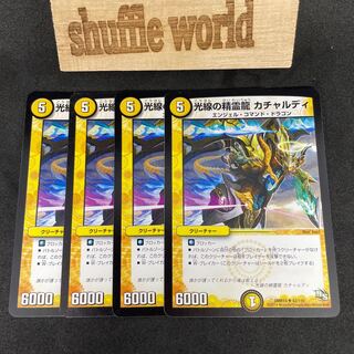 Ray of Light Spirit Dragon Cachardi 624