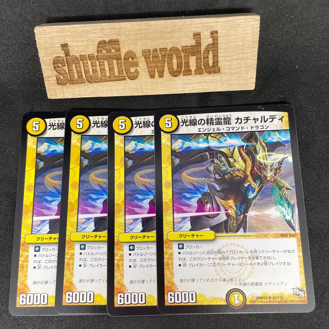 Ray of Light Spirit Dragon Cachalde 625