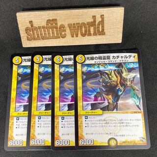 Ray of Light Spirit Dragon Cachalde 625