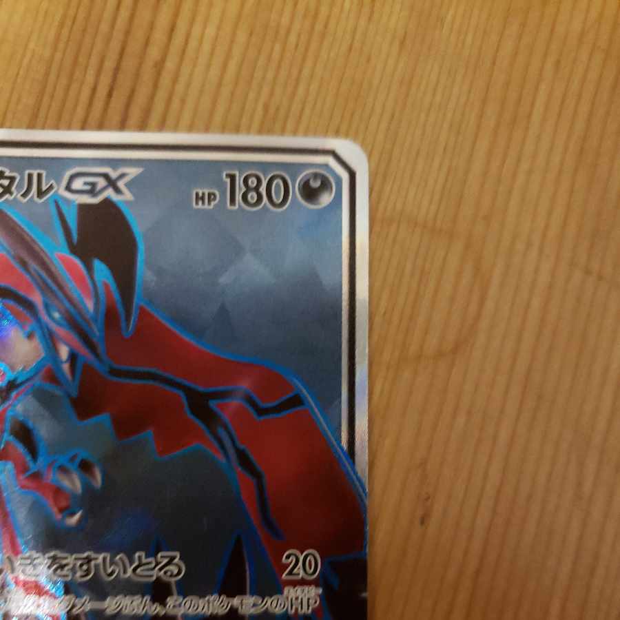 イベルタルgx sr 1枚