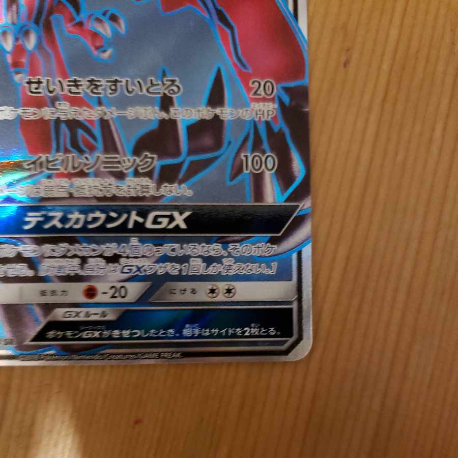 イベルタルgx sr 1枚