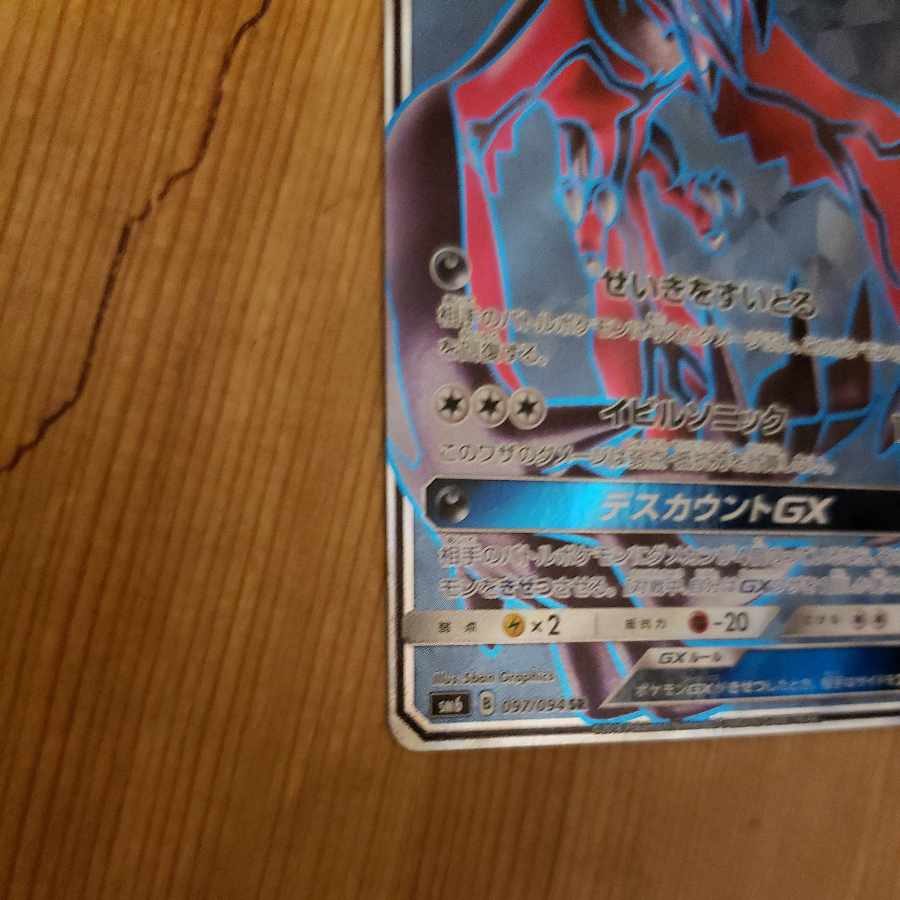 イベルタルgx sr 1枚