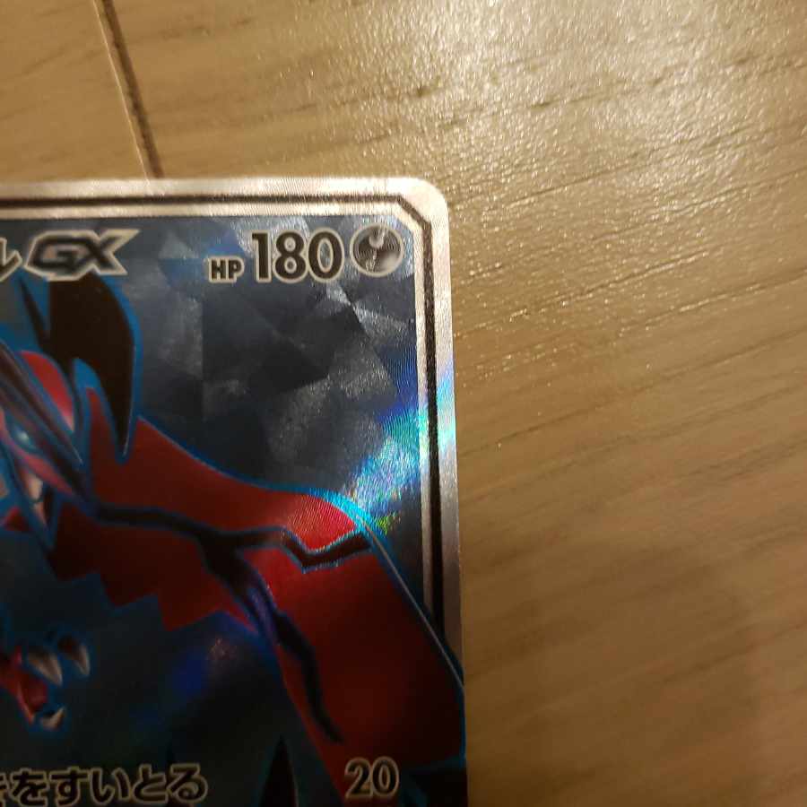 イベルタルgx sr 1枚