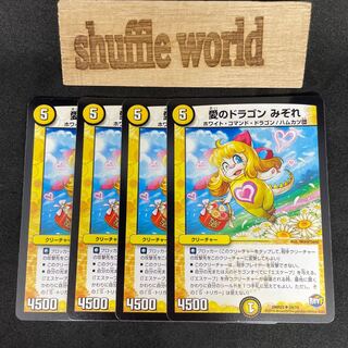 Dragon of Love Sleet 628