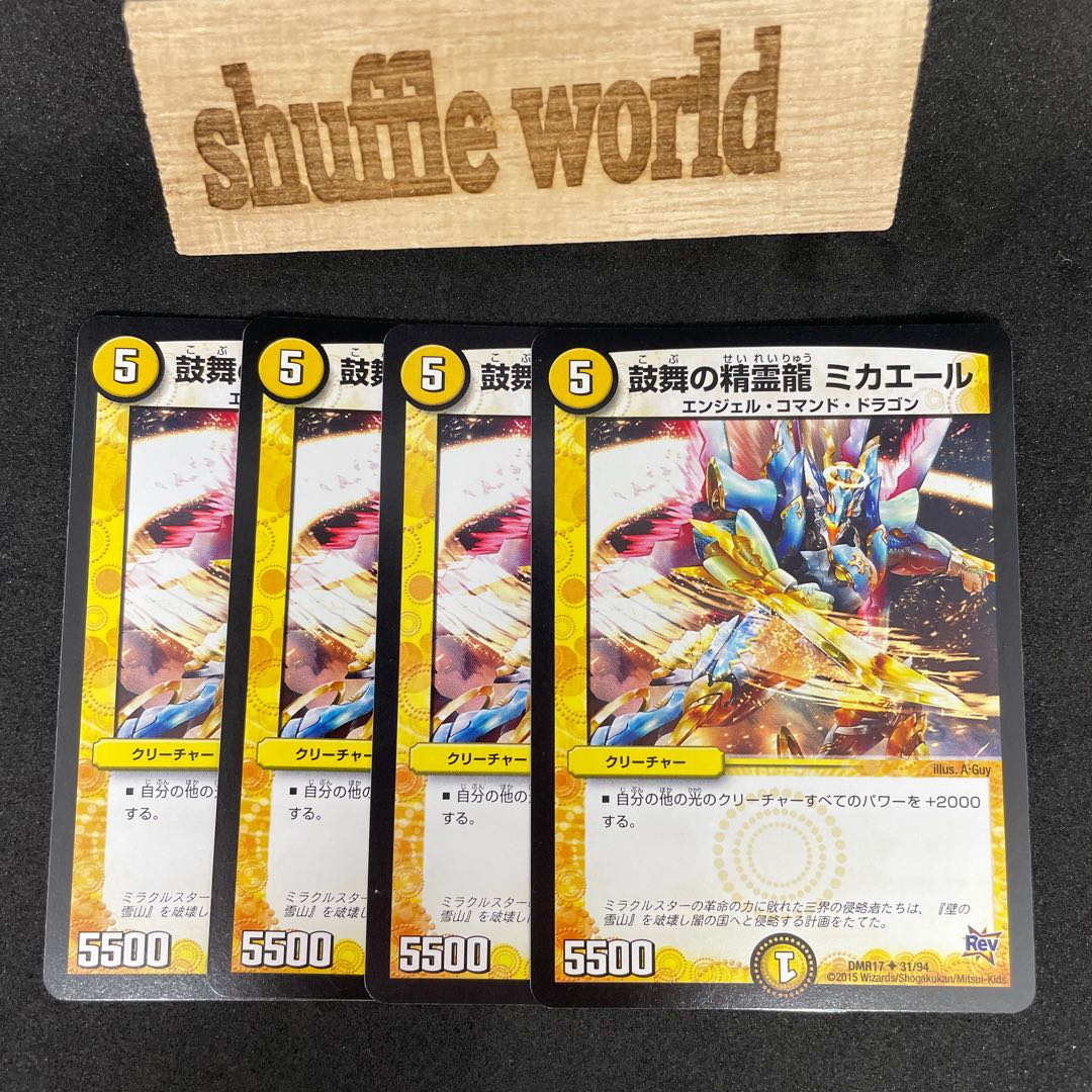 鼓舞の精霊龍 ミカエール 629