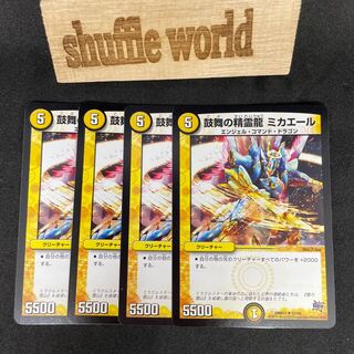 鼓舞の精霊龍 ミカエール 629