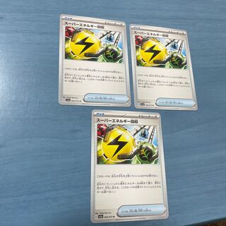 スーパーエネルギー回収 U 064/073  3枚セット