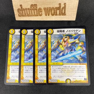 侵略者 ノイバウテン 630