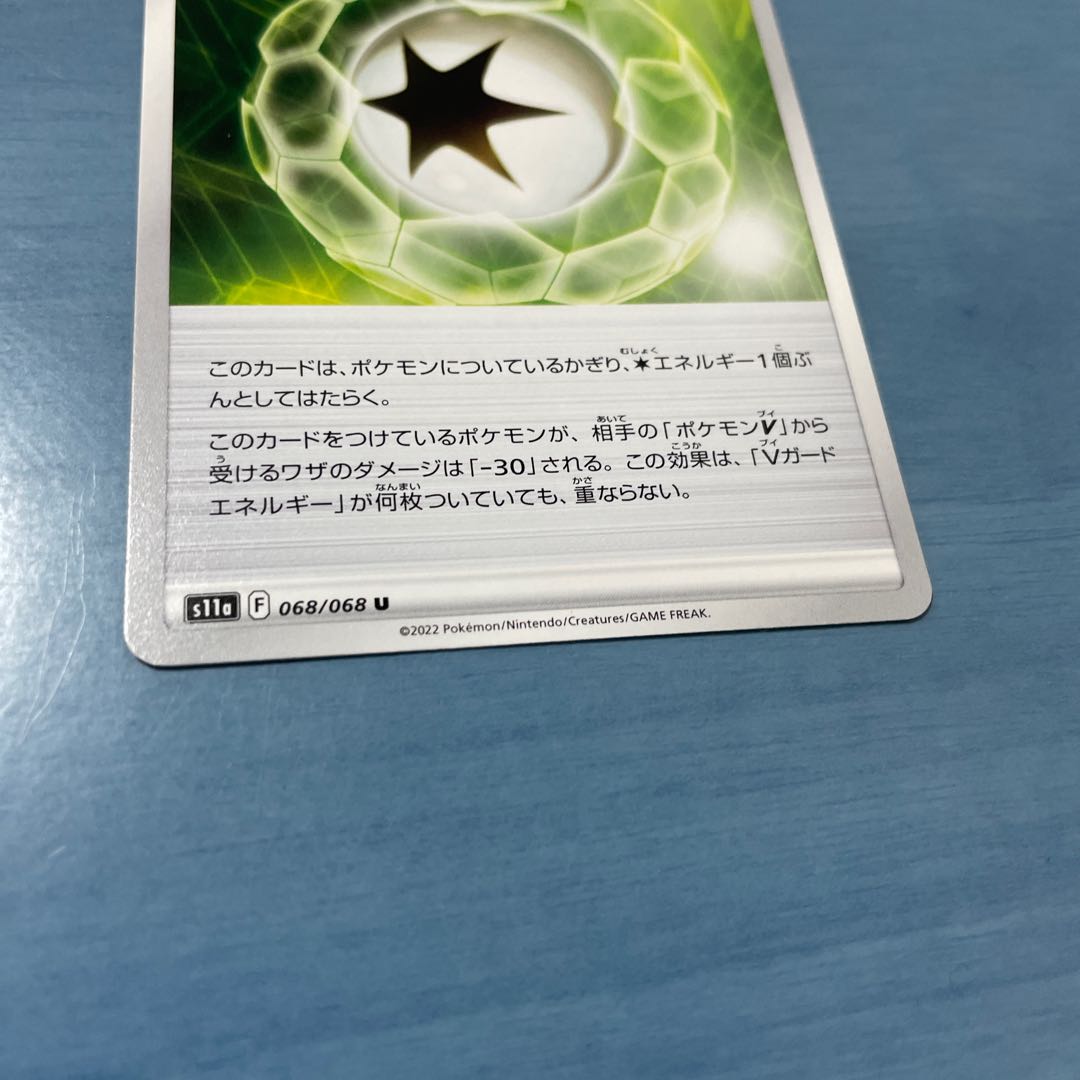 Vガードエネルギー U 068/068